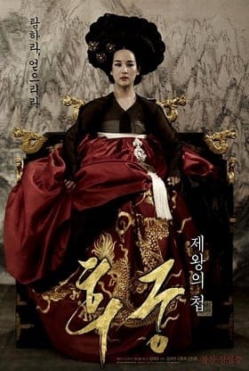 The Concubine (2012) นางวัง บัลลังก์เลือด