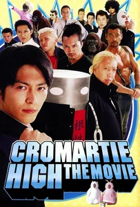 Chromartie High: The Movie (2005) คุโรมาตี้ โรงเรียนคนบวม