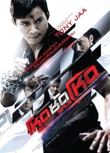 SPL 2 Saat po long 2 โหดซัดโหด ภาค 2 2015