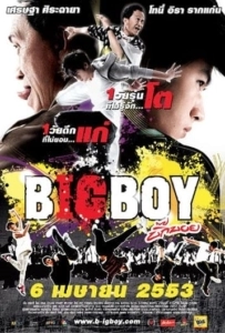 Big Boy บิ๊กบอย 2010