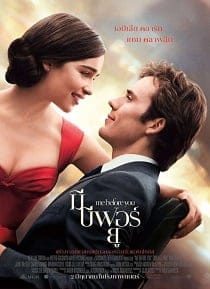 Me Before You มี บีฟอร์ ยู 2016