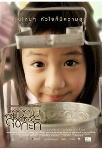 Happiness of kati (2009) ความสุขของกะทิ