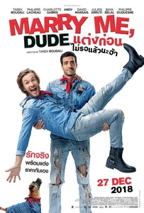 Marry Me, Dude (2017) แต่งก่อนไม่รอแล้วนะฮ้า