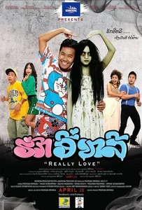 Huk ey ly (2014) ฮักอีหลี