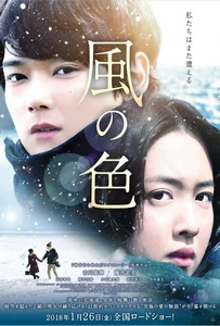 ‎Colors of Wind (2017)