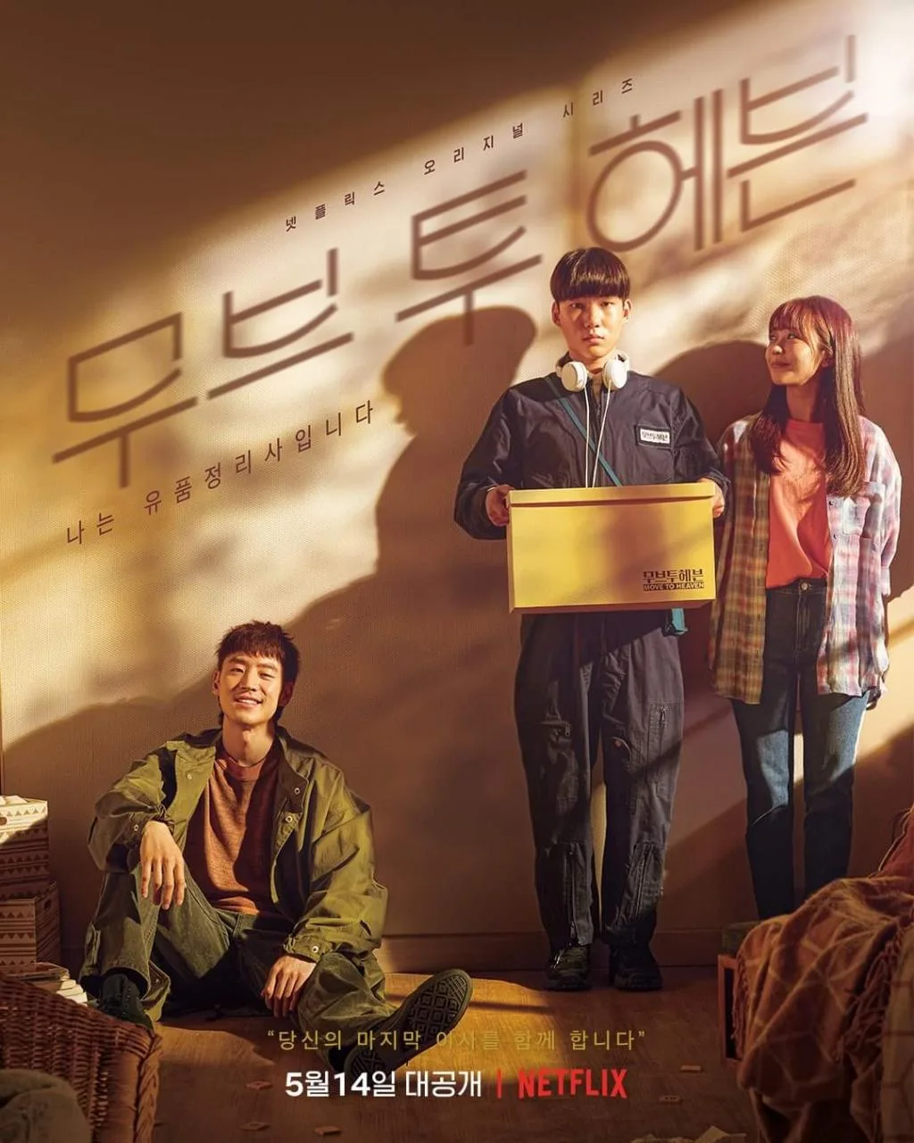 NETFLIX Move to Heaven (2021) 1 - 10 จบ พากย์ไทย
