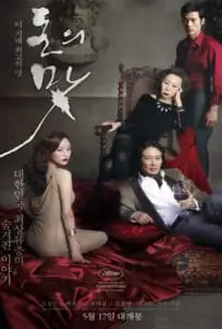 The Taste of Money (2012) เงินบาป…สาปเสน่หา