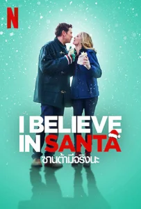 I Believe in Santa (2022) ซานต้ามีจริงนะ