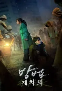 The Cursed Dead Man’s Prey (2021) ศพคืนชีพ