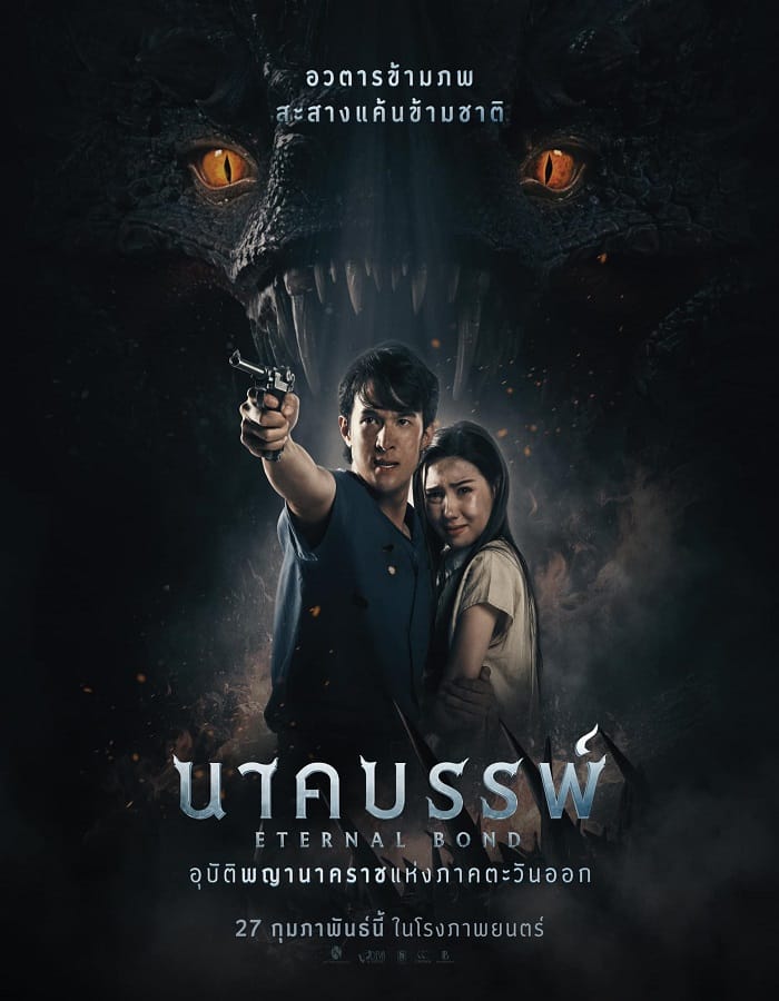 Eternal Bond (2025) นาคบรรพ์