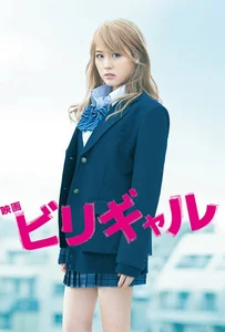 Flying Colors (2015) บีลี่เกล สาวน้อยวัยวุ่น