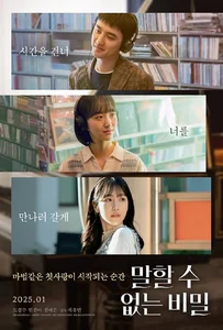 Secret Untold Melody (2023) ซีเคร็ท ทำนองรักข้ามเวลา