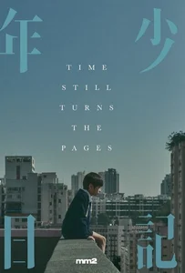 Time Still Turns the Pages (2023) บันทึกใจสลายจากชายตัวน้อย