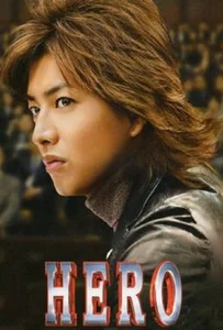Hero Season 1 (2001) ผม…ฮีโร่นะครับ
