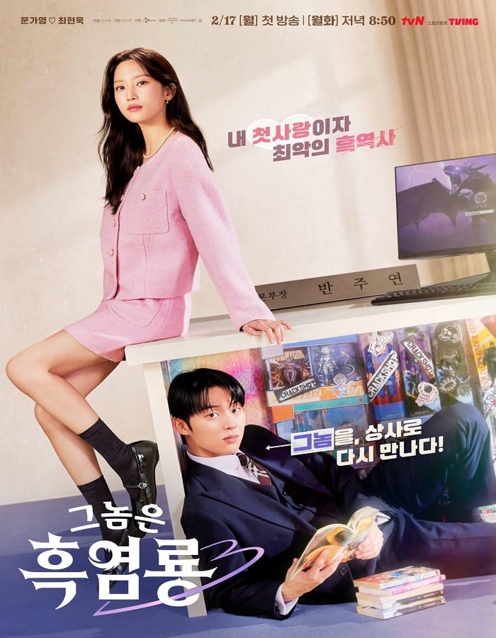 My Dearest Nemesis (2025) บอสตัวร้าย นายยอดรัก