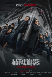 The Shadow’s Edge (2025) แผนระห่ำ ใหญ่ฟัดเดือด
