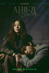 Queen Mantis (2025) ราชินีนักฆ่า ล่าฆาตกร