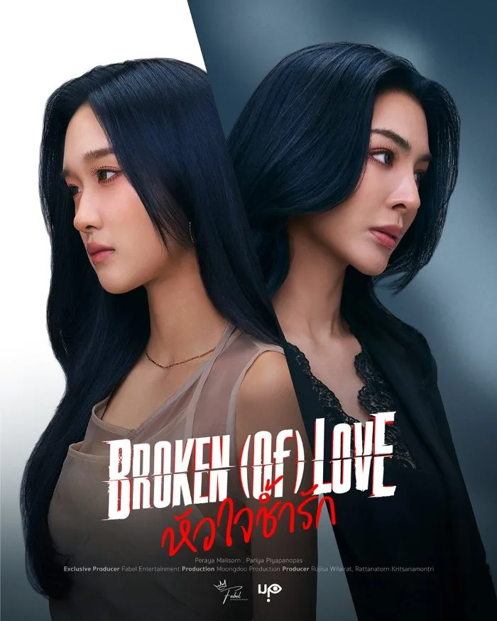 Broken of Love (2026) หัวใจช้ำรัก Broken of Love (2026) หัวใจช้ำรัก