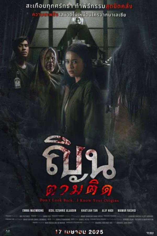 Don’t Look Back… I Know Your Origins (2024) ณินตามติด Don't Look Back... I Know Your Origins (2024) ณินตามติด