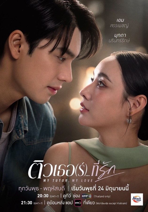 My Tutor My Love (2026) ติวเธอ(ร์) ที่รัก