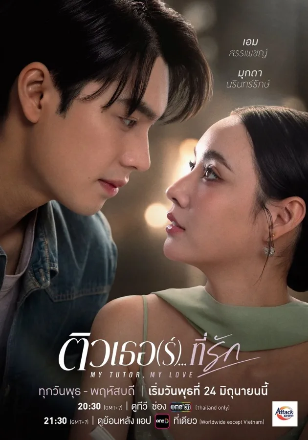 My Tutor My Love (2026) ติวเธอ(ร์) ที่รัก My Tutor My Love (2026) ติวเธอ(ร์) ที่รัก