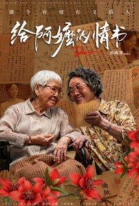 Dear You (2026) จดหมายรักถึงอาม่า